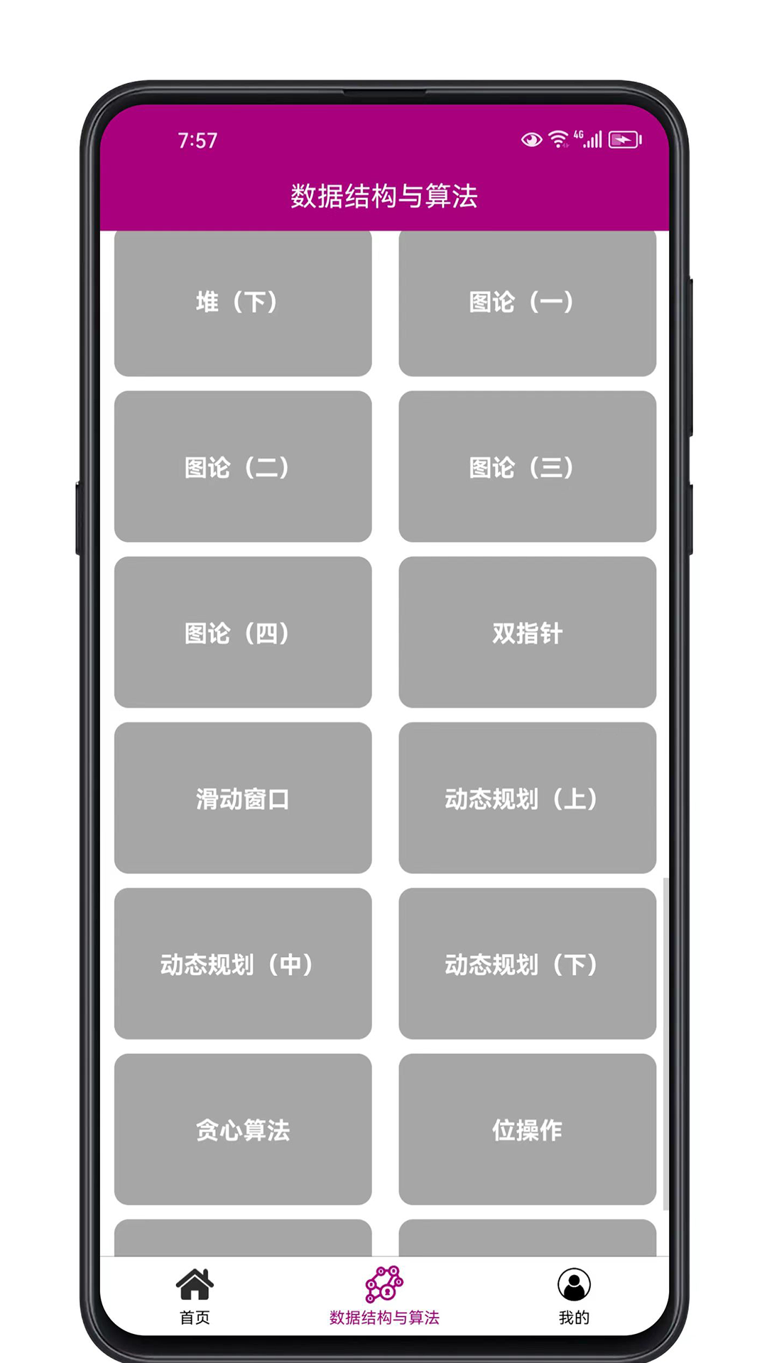 数据结构与算法软件图2