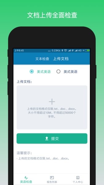 英语检查助手app图2