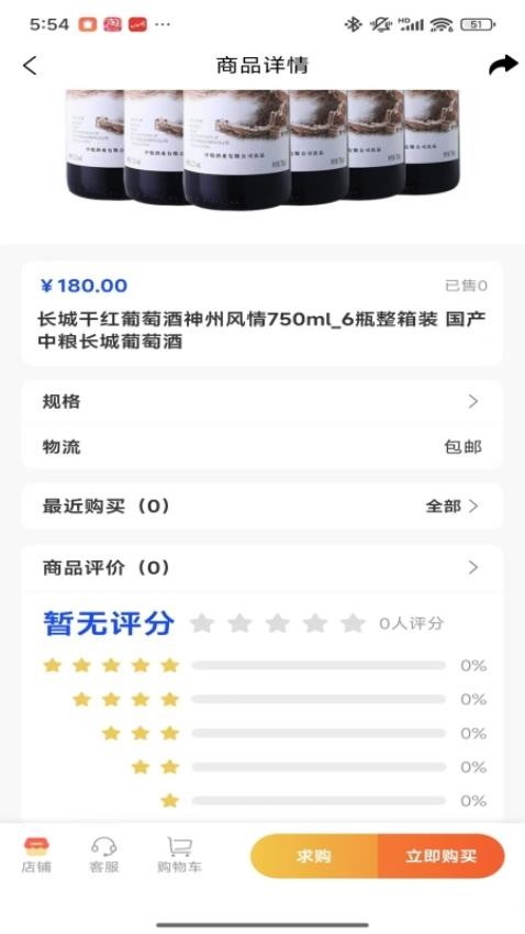 酒亿JIUYI软件图3