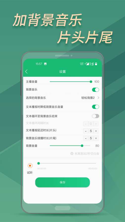 文字变音频app图4