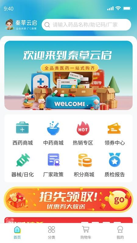 秦草云启app图3