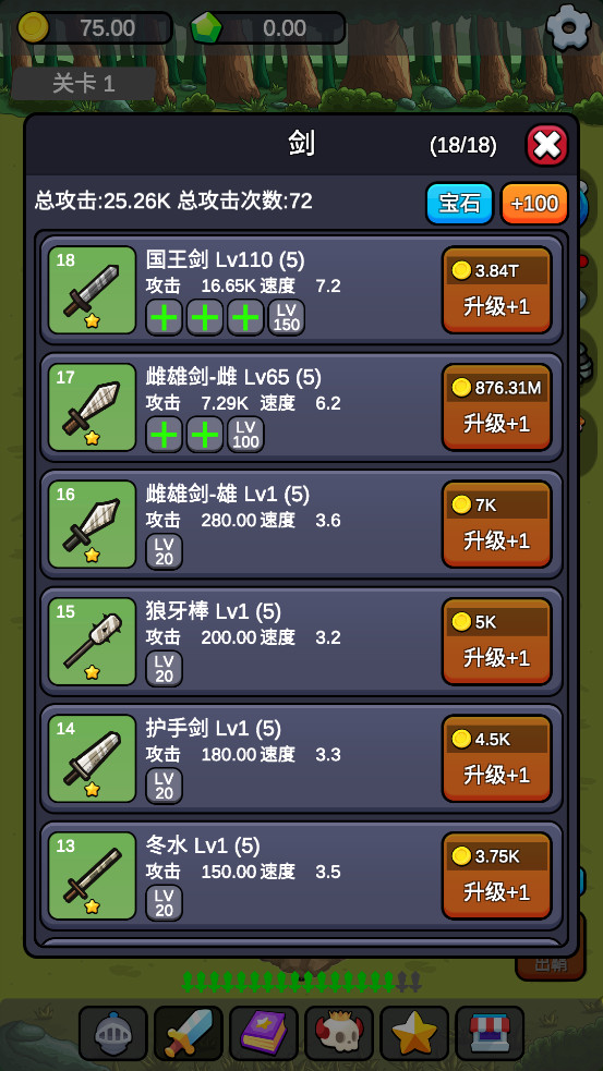 小帅御剑试炼图2
