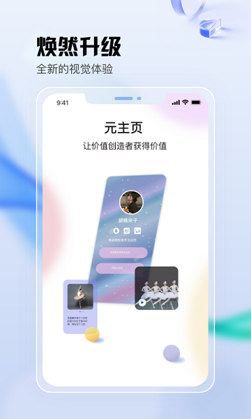 元主页app