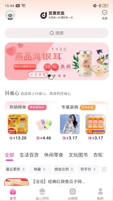 货源优选app
