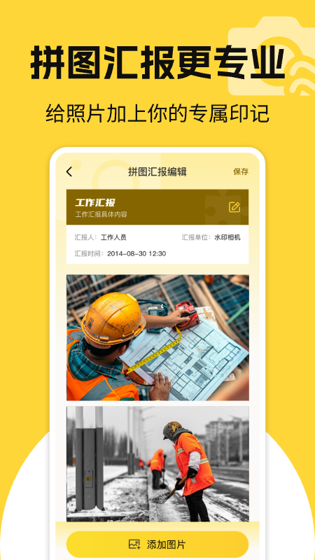水印相机宝app