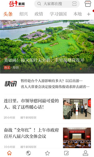 越牛新闻app图3