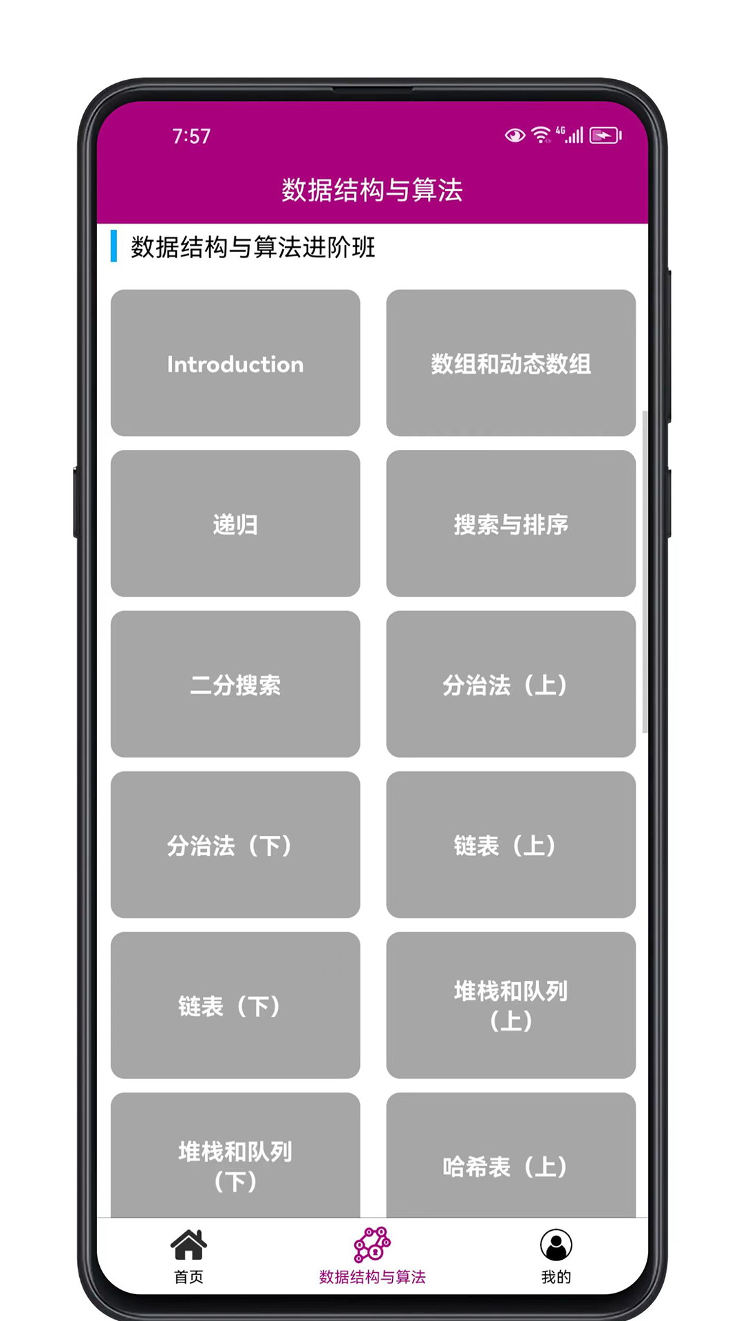 数据结构与算法软件图3