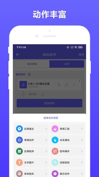 自动执行app图1