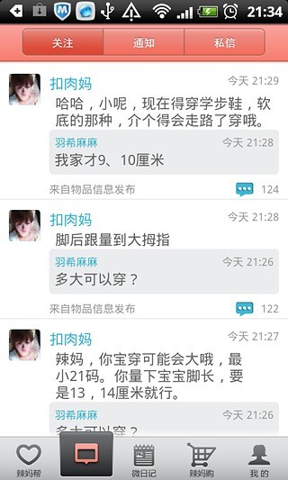 辣妈微生活app图3