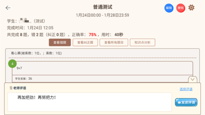 珠心算Ai管理端软件图3