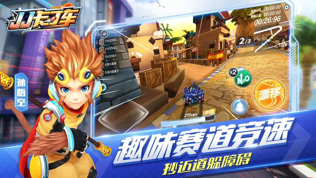 JJ卡丁车图1
