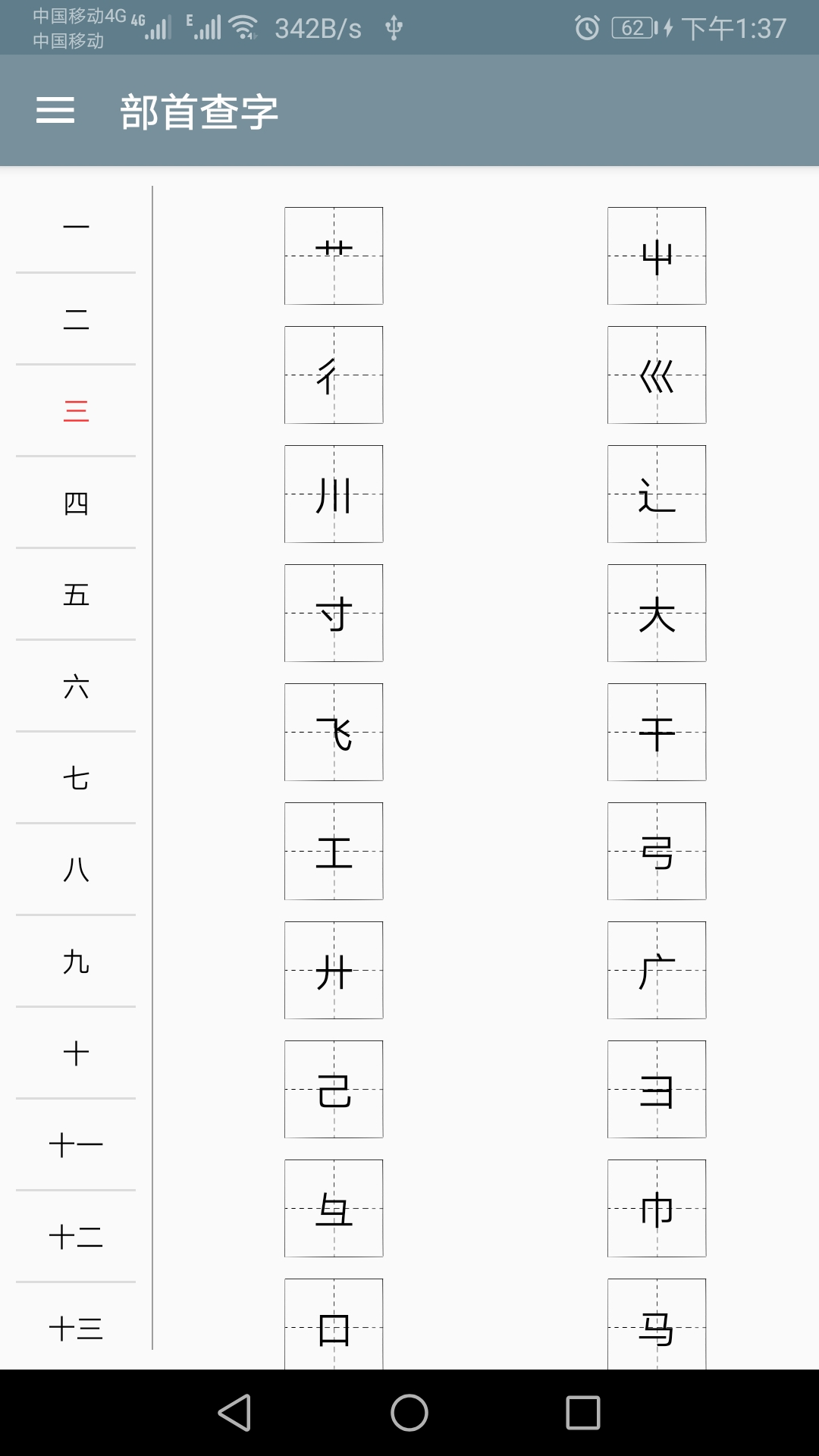 快查字典app图1