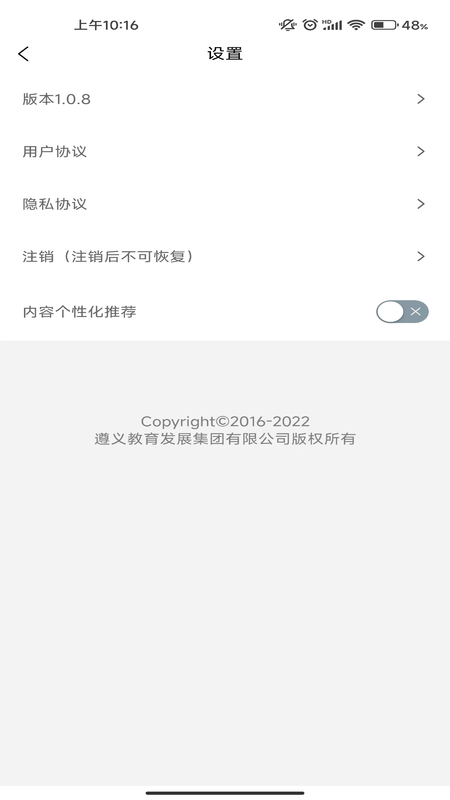 遵学惠通官网版图2