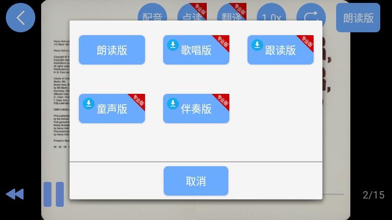 有声英语绘本app图2
