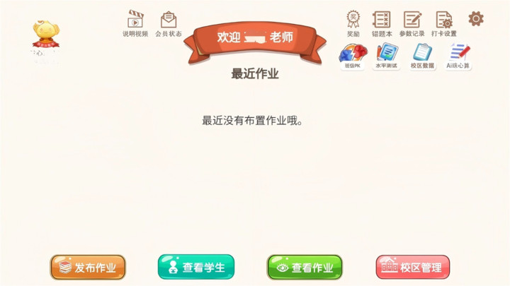 珠心算Ai管理端软件