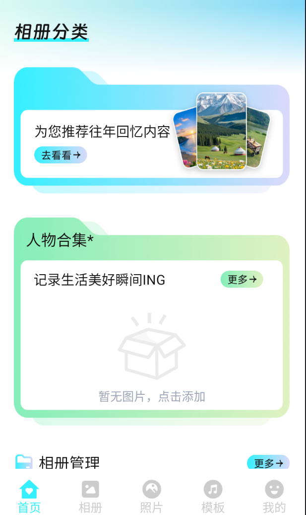 种梦相册盒app