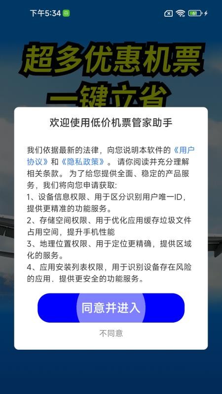 低价机票管家助手app