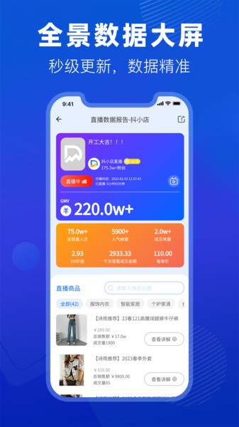 抖参谋app图2