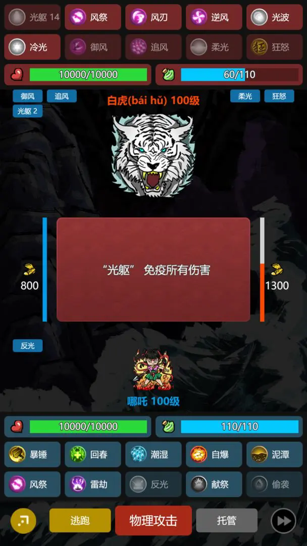 哪吒大闹山海经游戏图3