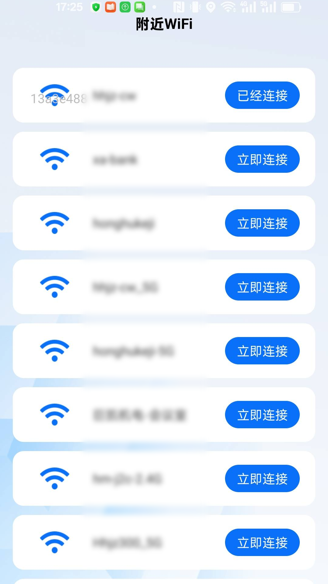WiFi钥匙宝盒app图4