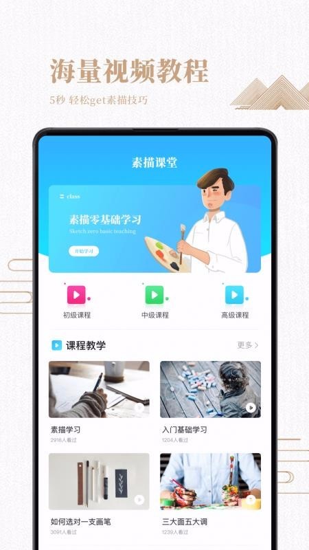 素描绘画入门教程app图3