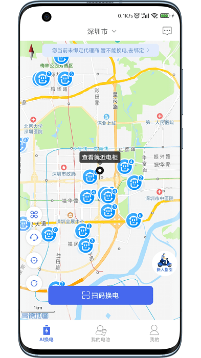AI换电app图3