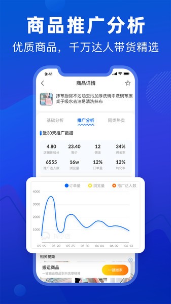 抖参谋app图3
