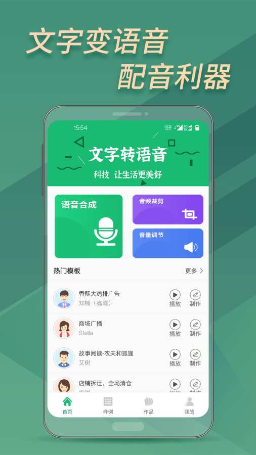 文字变音频app