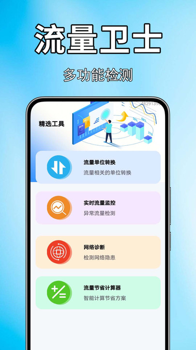 手机话费流量查软件