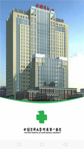 中国医大一院app图1