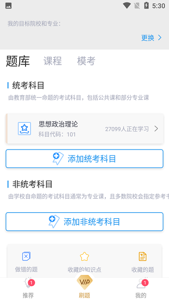 口袋题库考研app图3