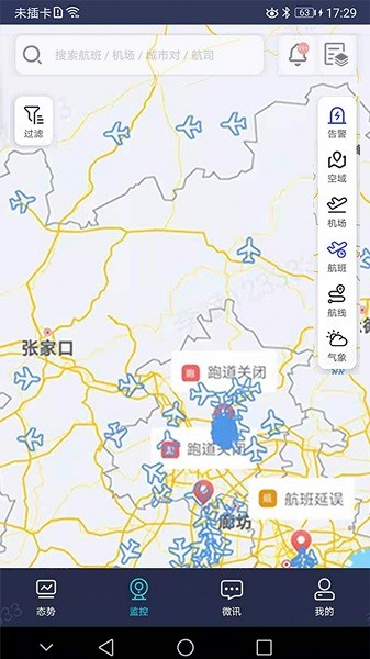民航运行态势app