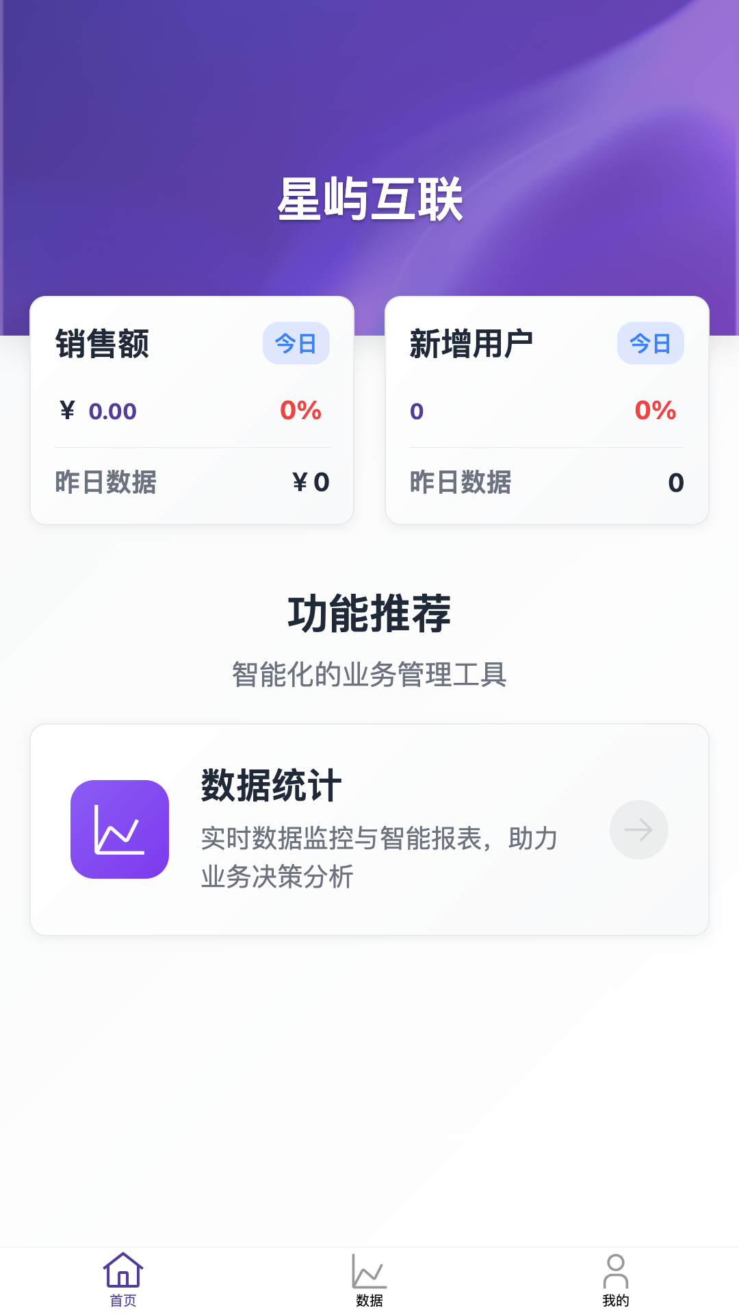 星屿互联app图1