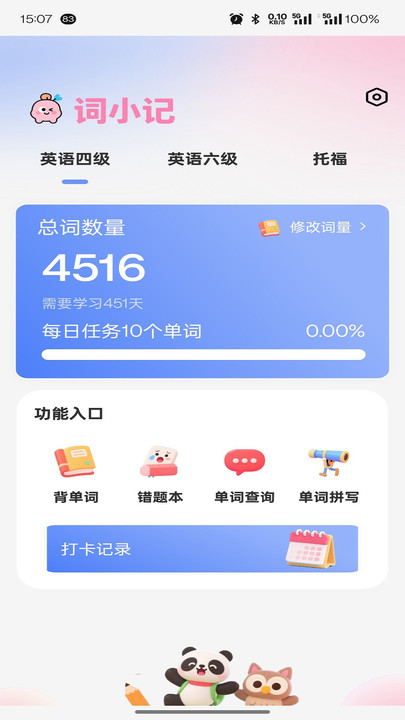 词小记软件