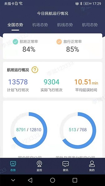 民航运行态势app图1