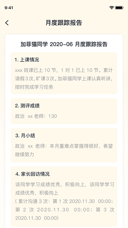 研路直通车家长端app图3