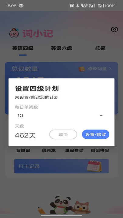 词小记软件图3