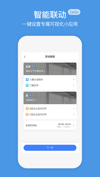 萤石商业智居app图3