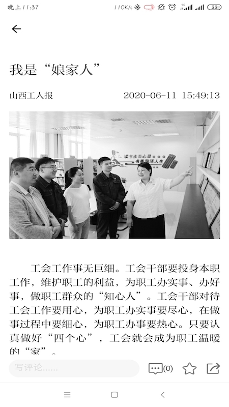 山西工人报app图3