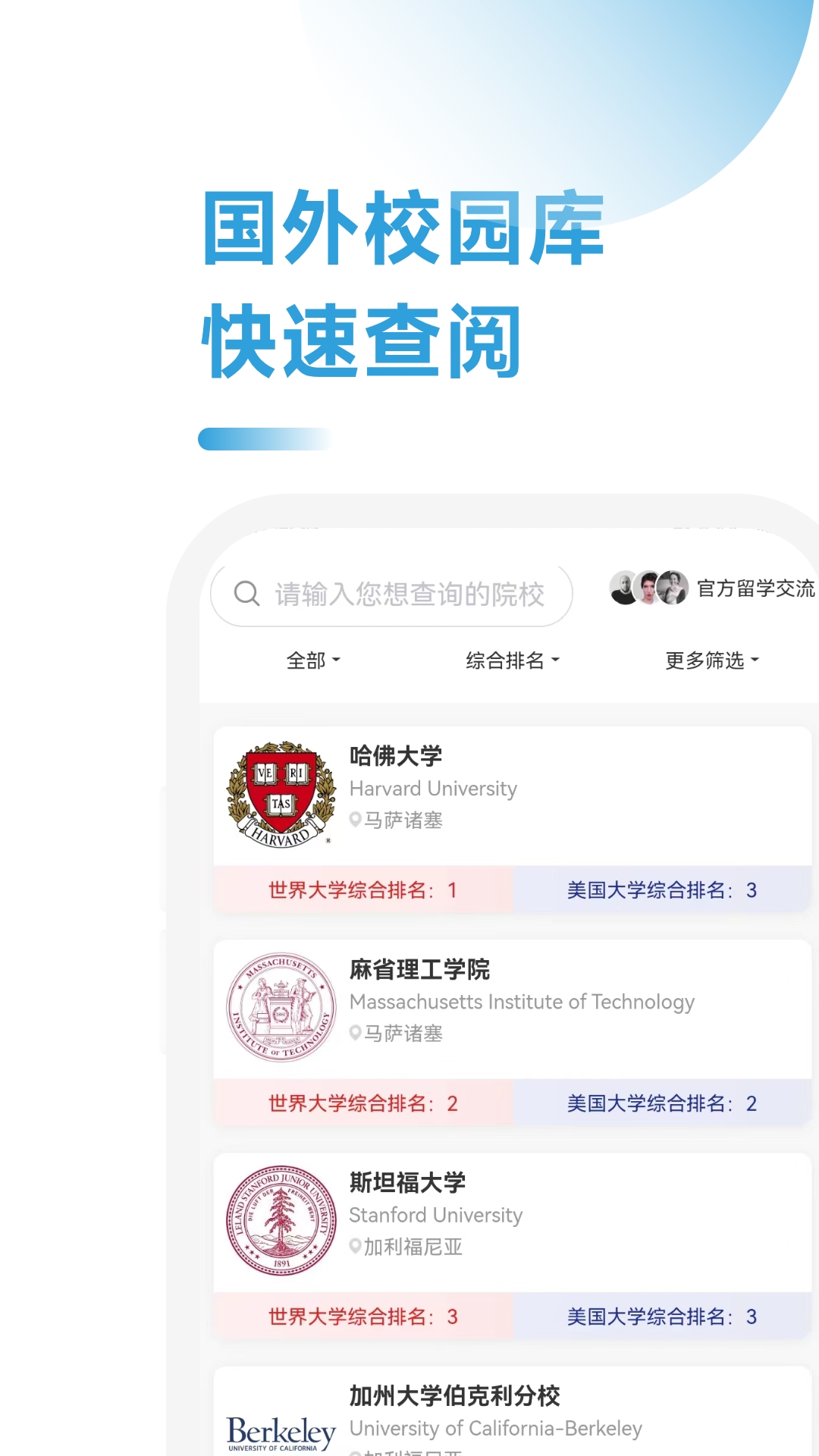 美国留学通app图1