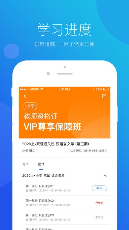 思鸿网校app图3