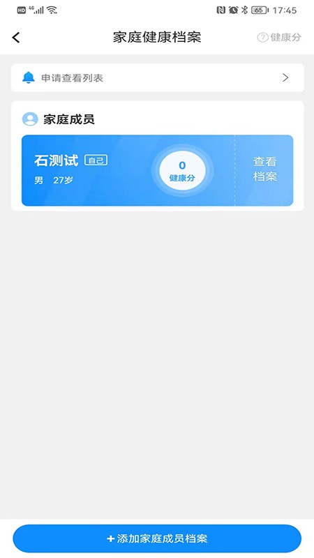 康家医app图2