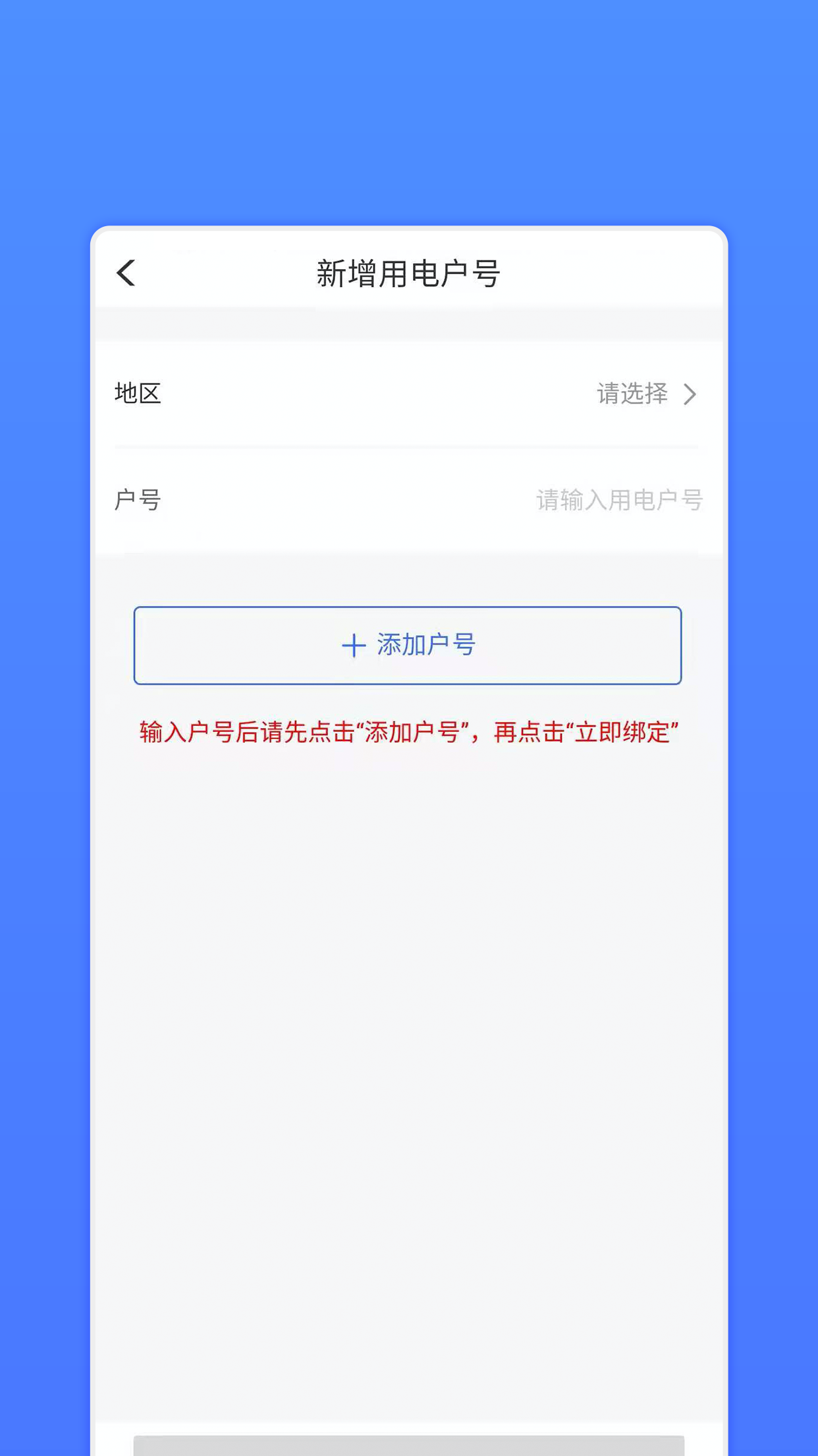 网上地电app图3