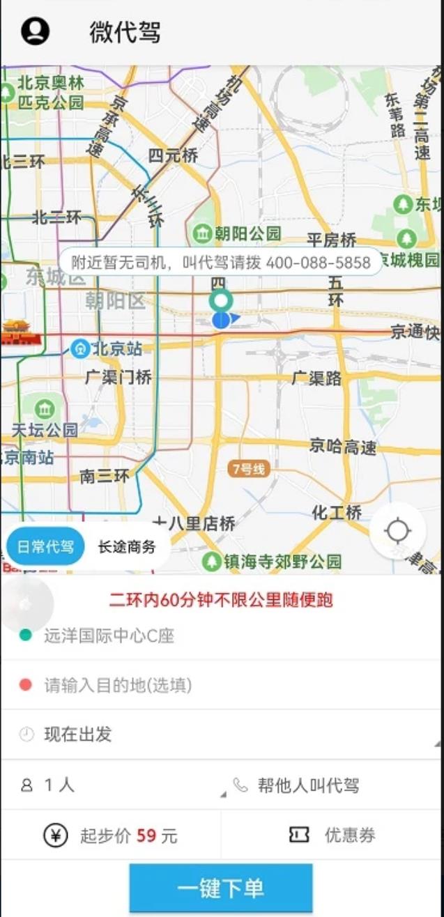 微代驾安卓版图1