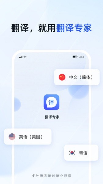 翻译专家app图3