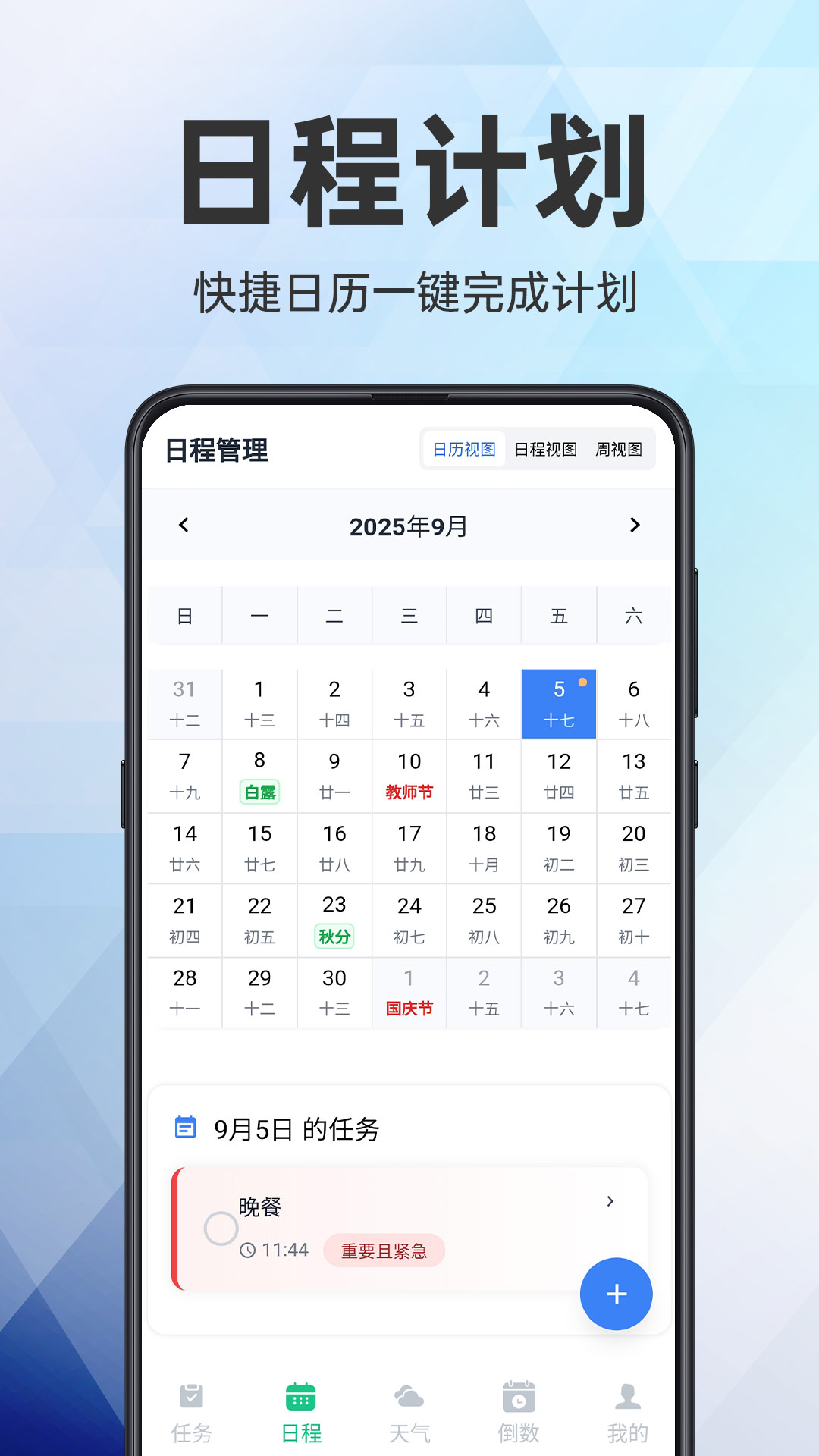 有序日程管家app图1