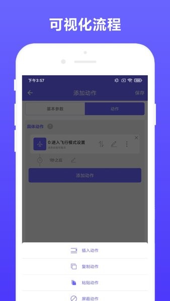 自动执行app图2