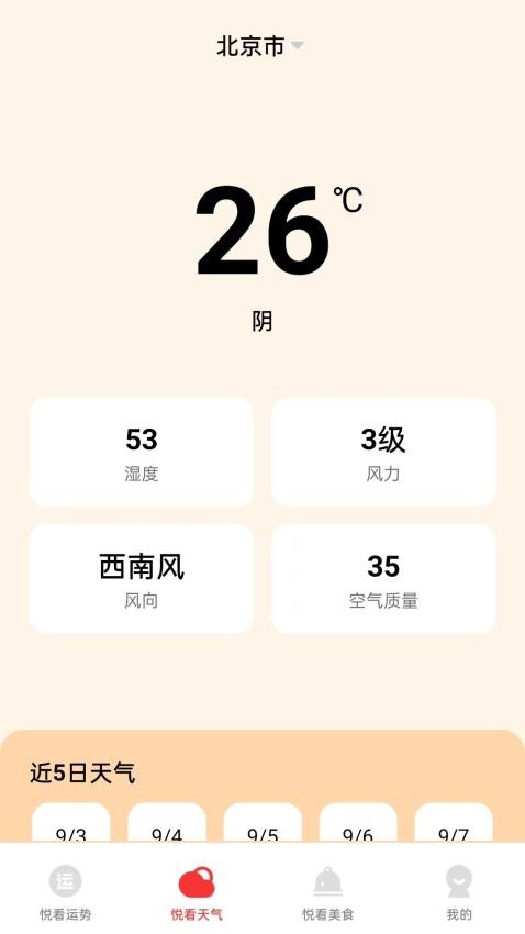 每日悦看app图3