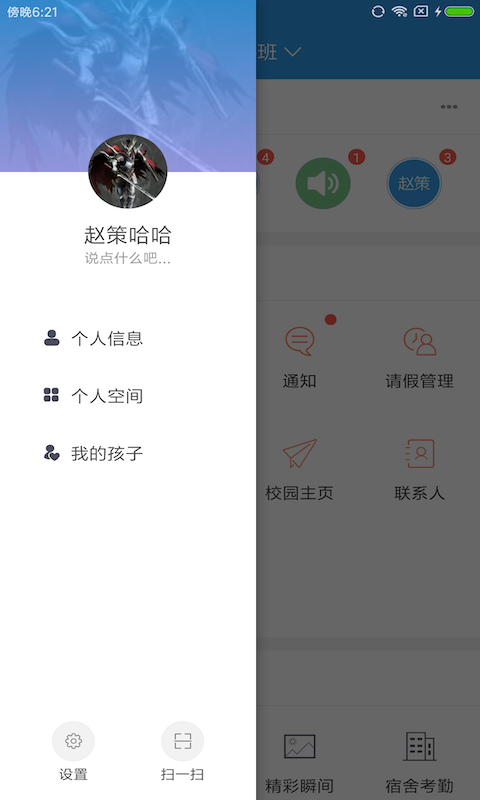 爱上学家长版app图2