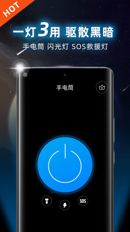爆闪灯软件图3